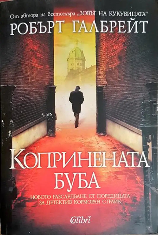 Копринената буба - Книги