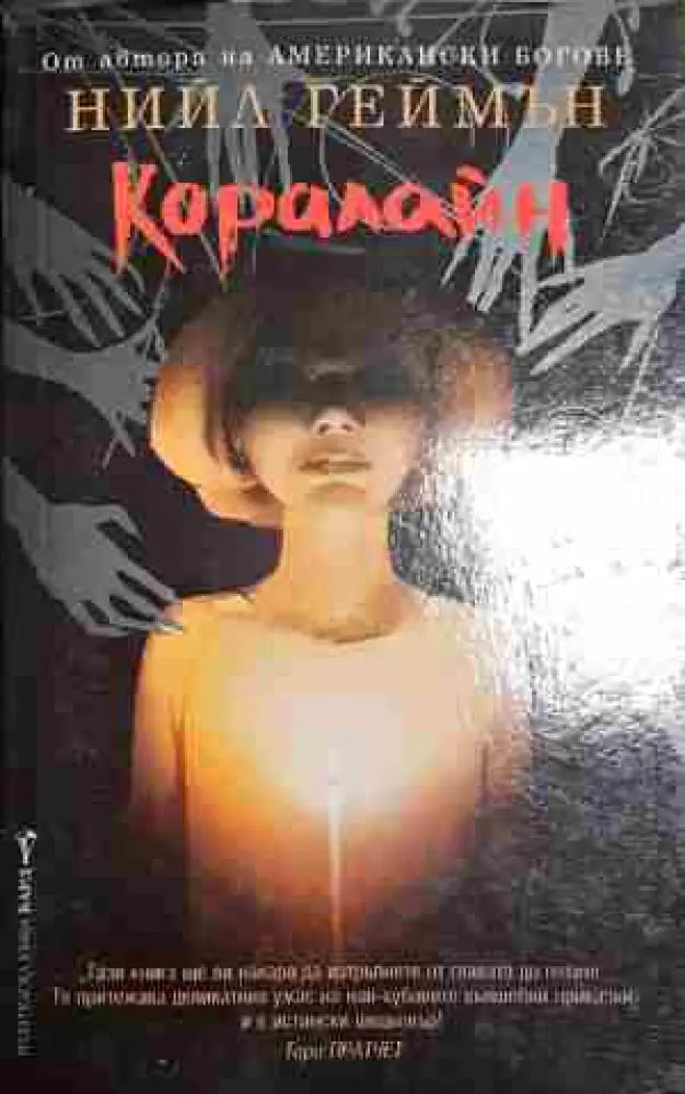 Коралайн - Книга