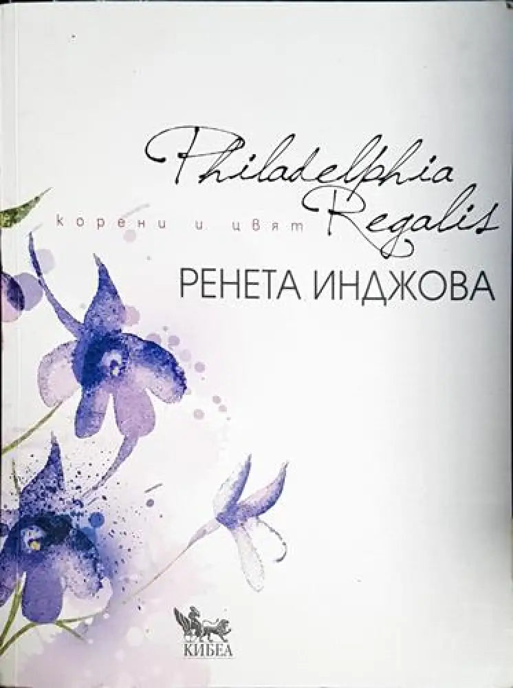 Корени и цвят - Книга