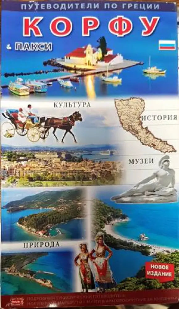 Корфу - островът на Феаките - Книги