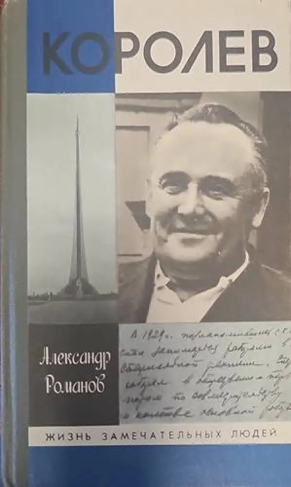 Королев - Книги