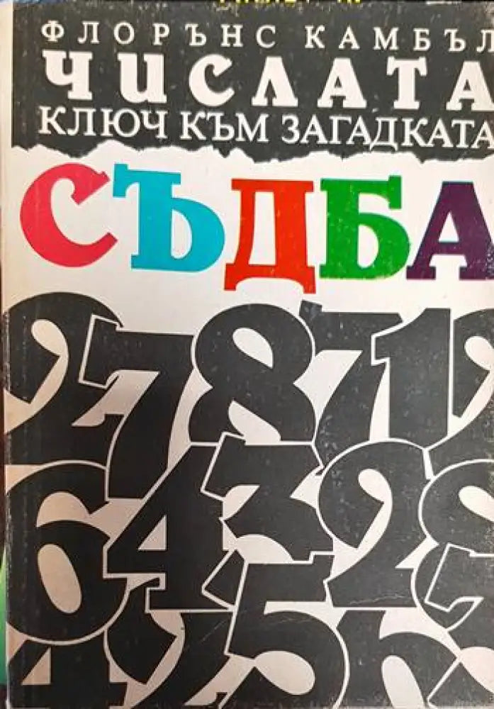 Космическата доктрина (2964) - Книга