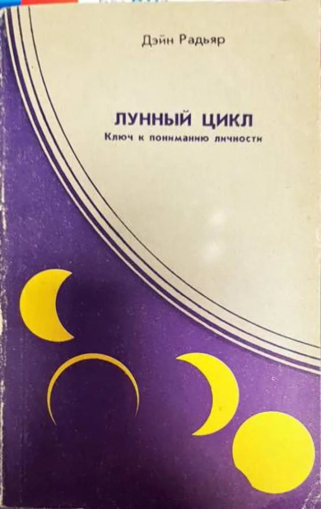 Космическата доктрина (2964) - Книга