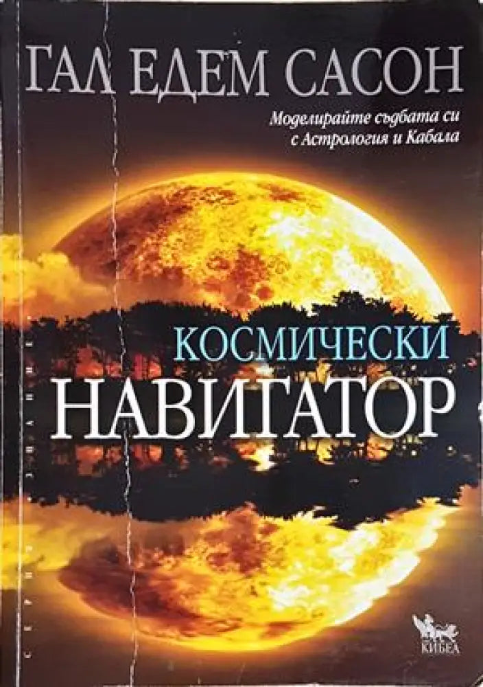 Космически навигатор (5849) - Книга