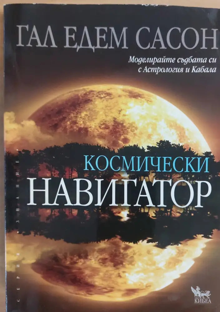 Космически Навигатор - Книги