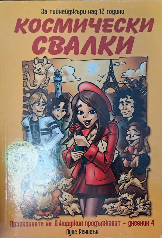 Космически свалки - Книги