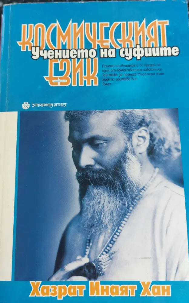 Космическият език - Книги