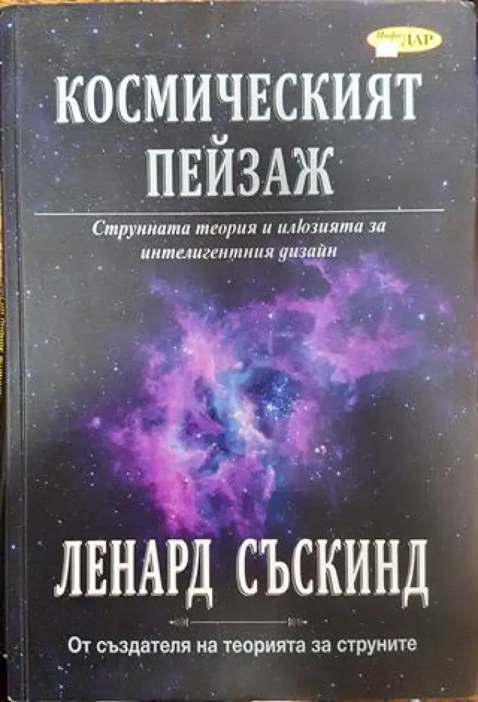 Космическият пейзаж - Книги