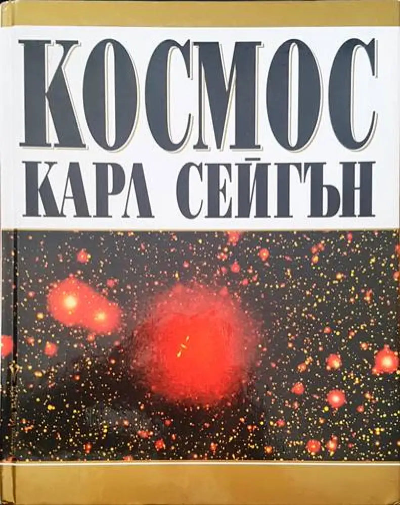 Космос - Книги