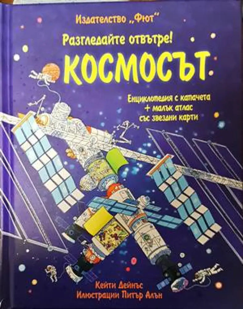 Космосът (1266) - Книга