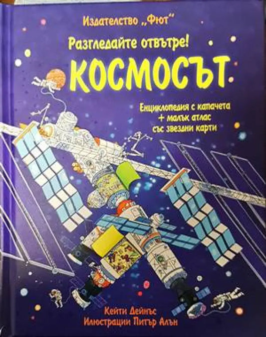 Космосът (1266) - Книга