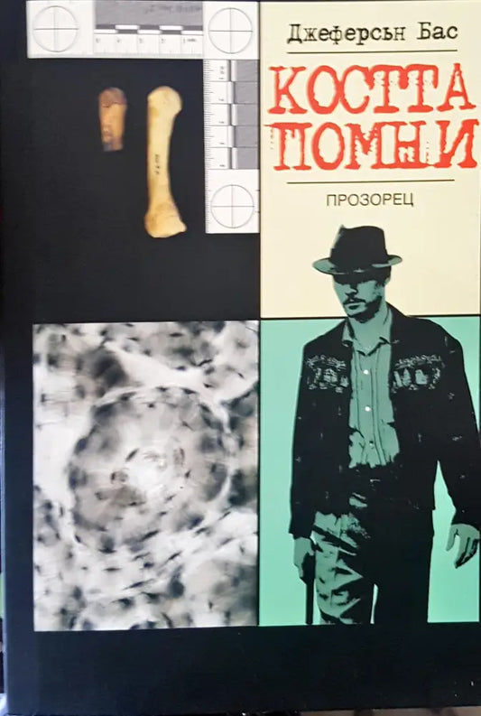 Коста помни - Книги