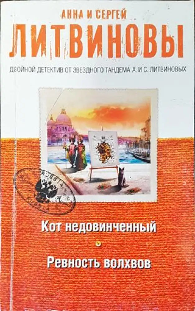 Кот недовинченный. Ревность волохов - Книга