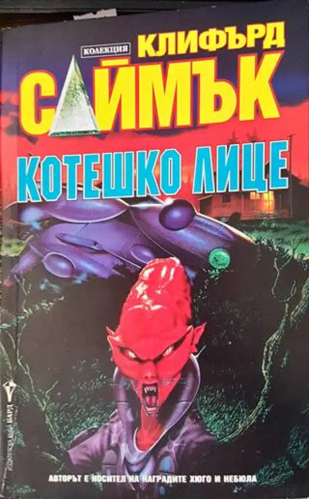 Котешко лице - Книги