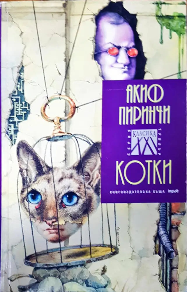 Котки - Книги