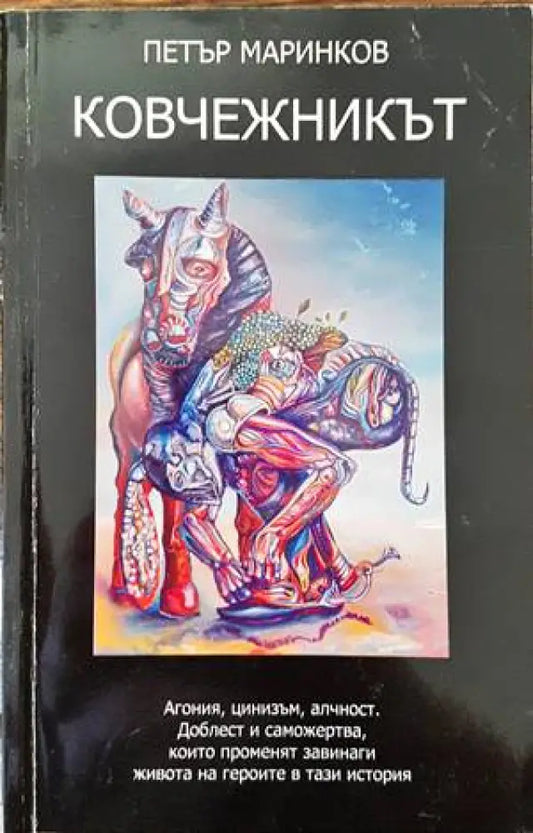 Ковчежникът - Книги