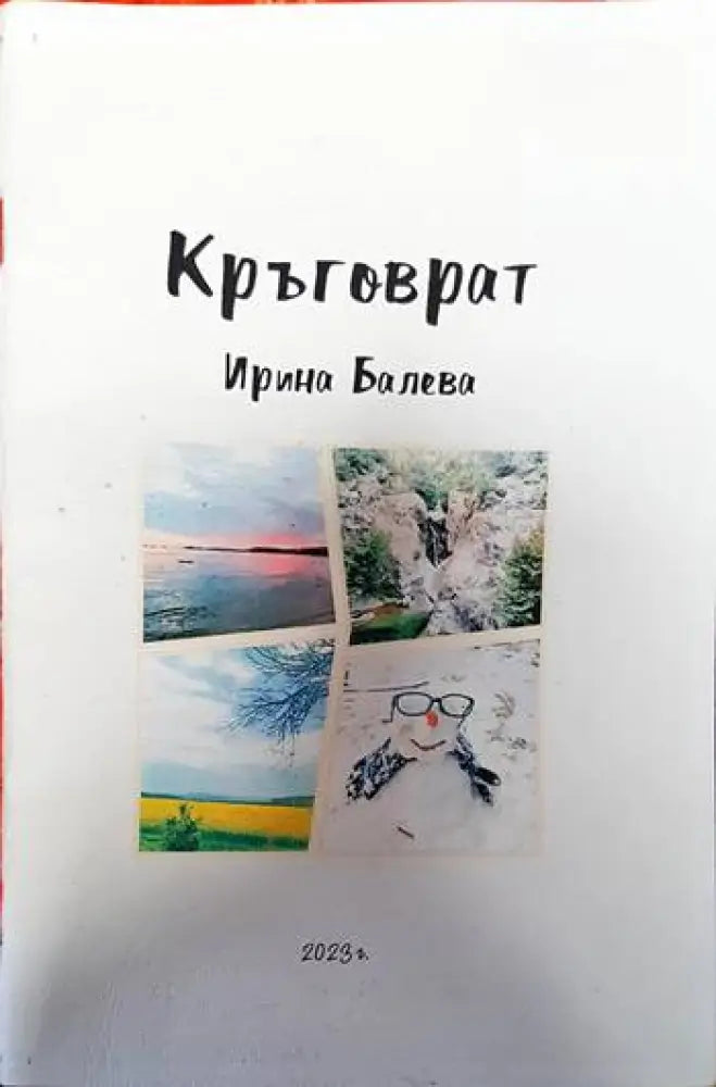 Кръговрат - Книги