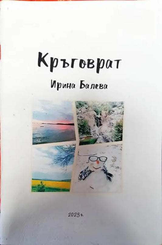 Кръговрат - Книги
