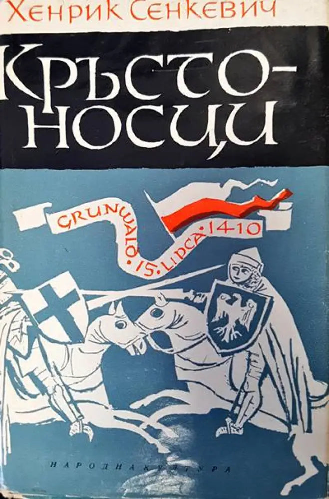Кръстоносци - Книги