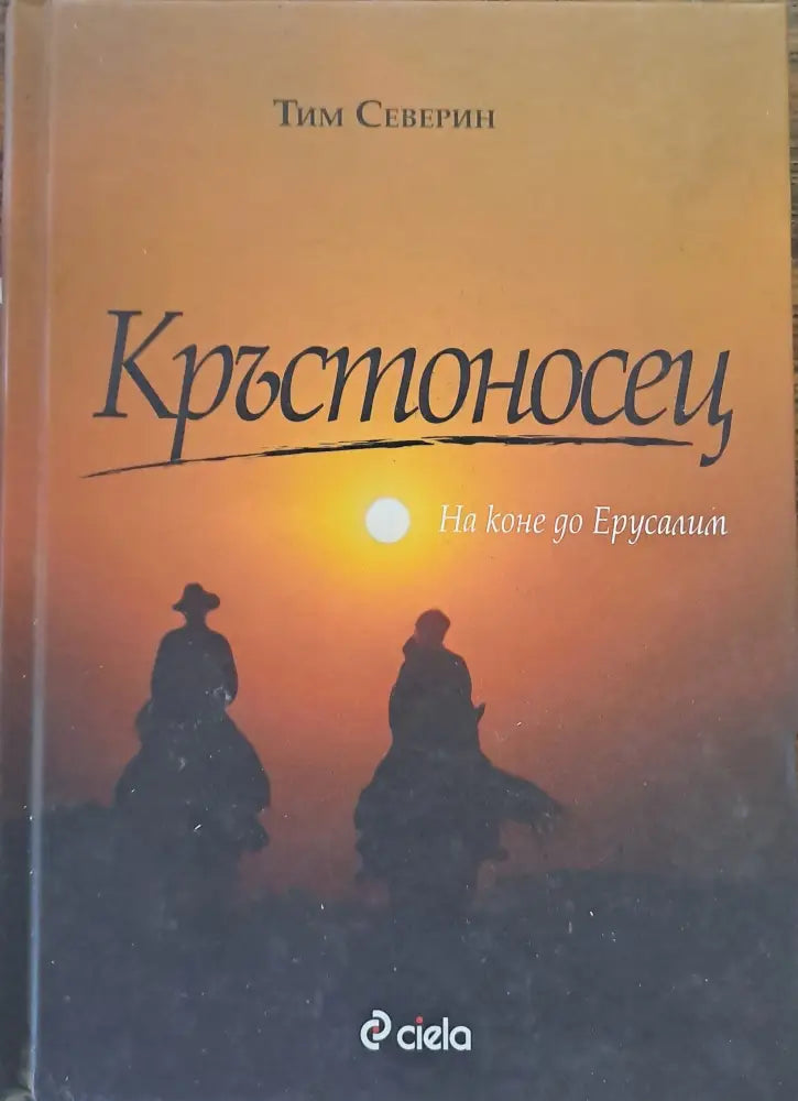 Кръстоносец - Книги