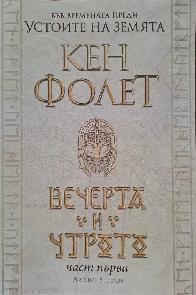 Кръстоносец - Книги