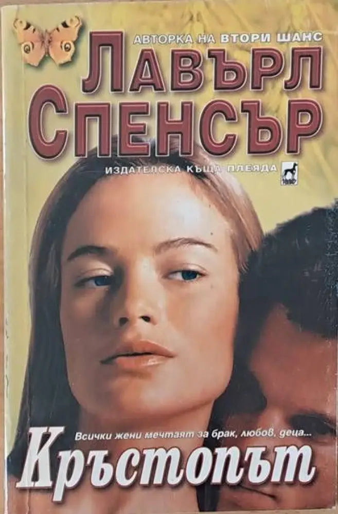 Кръстопът - Книги