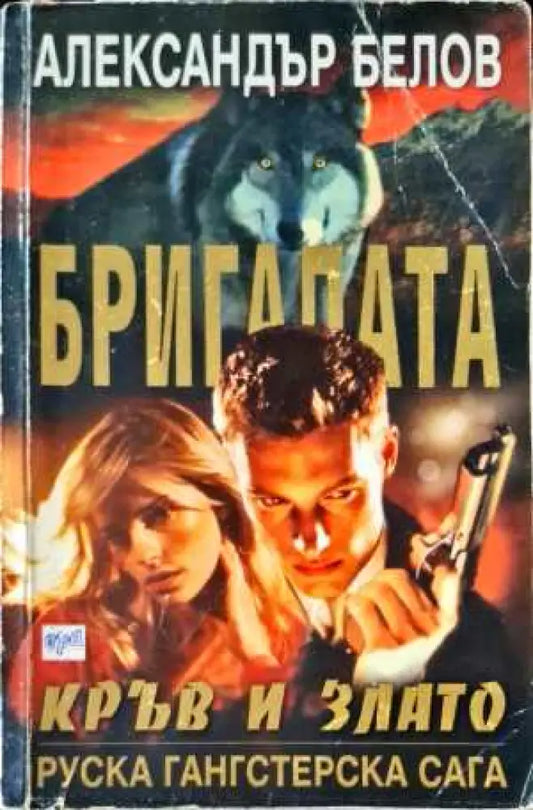 Кръв и злато - Книги