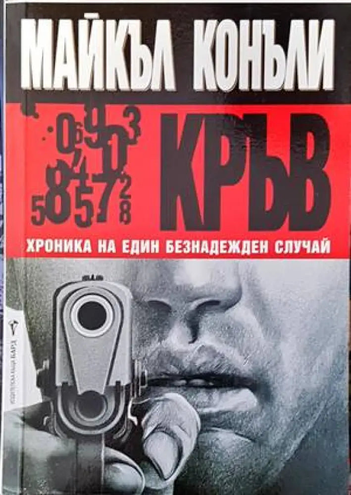 Кръв - Книги