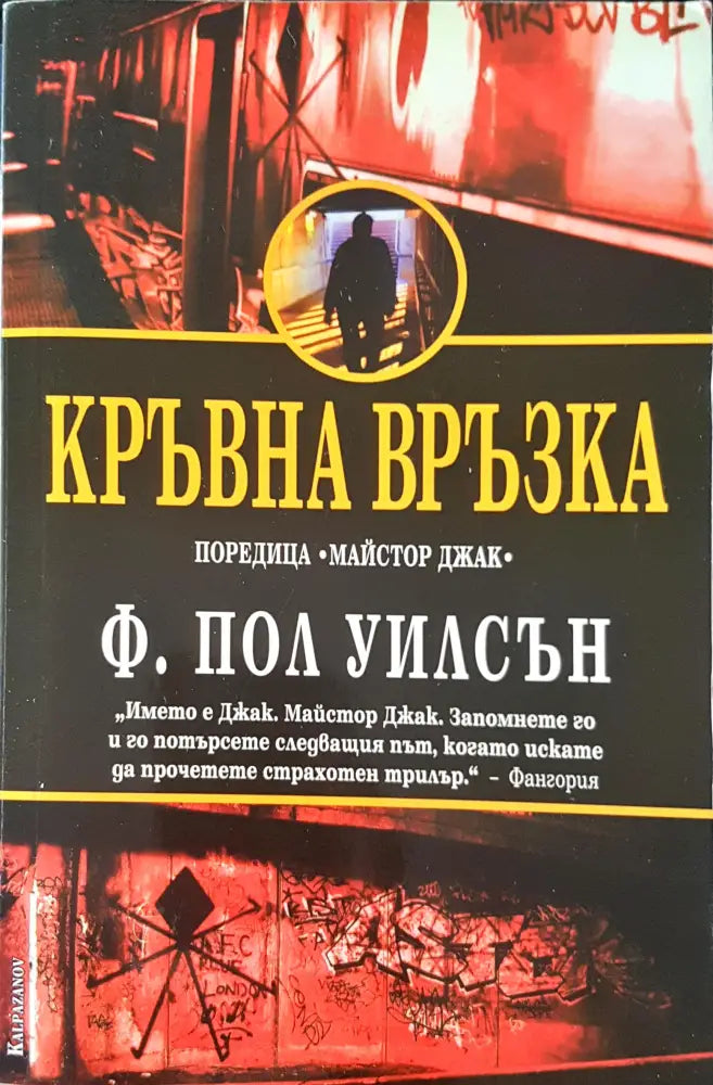 Кръвна връзка - Книги