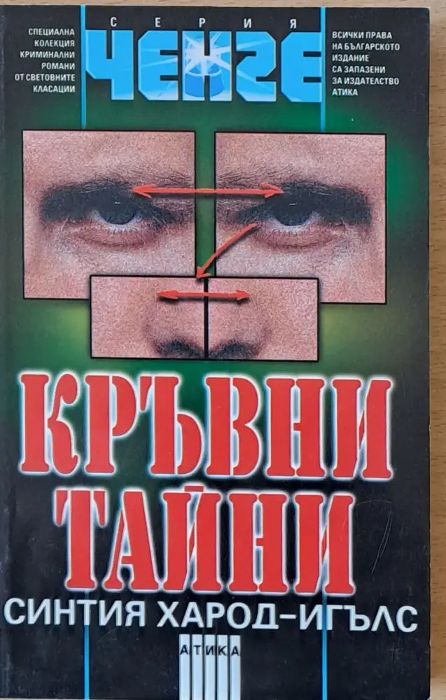 Кръвни тайни - Книги