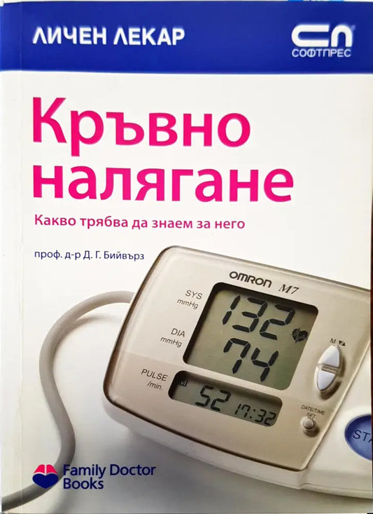 Кръвно налягане - Книги