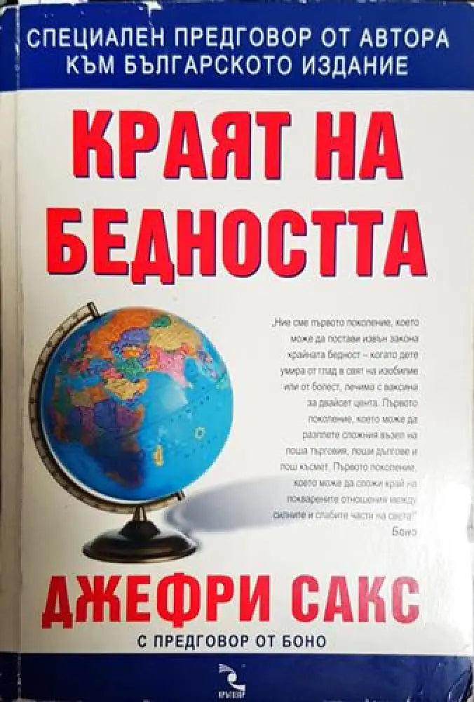 Краят на бедността - Книга