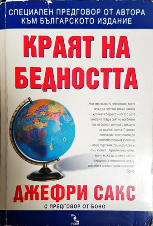 Краят на бедността - Книга