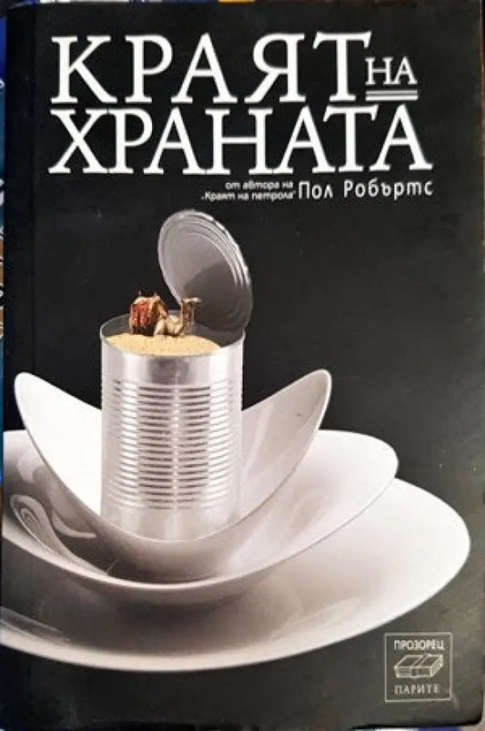 Краят на храната - Книги