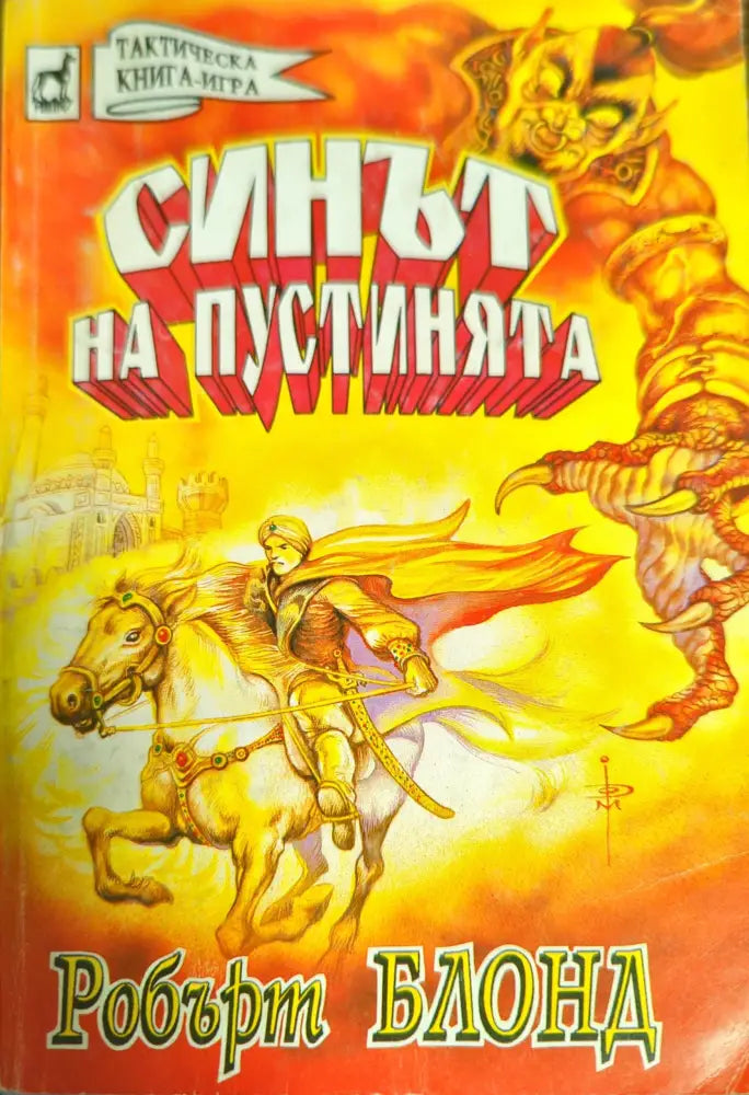 Краят на коридата (41) - Книга