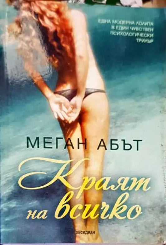 Краят на всичко (2064) - Книга