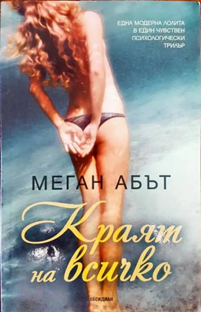 Краят на всичко - Книги