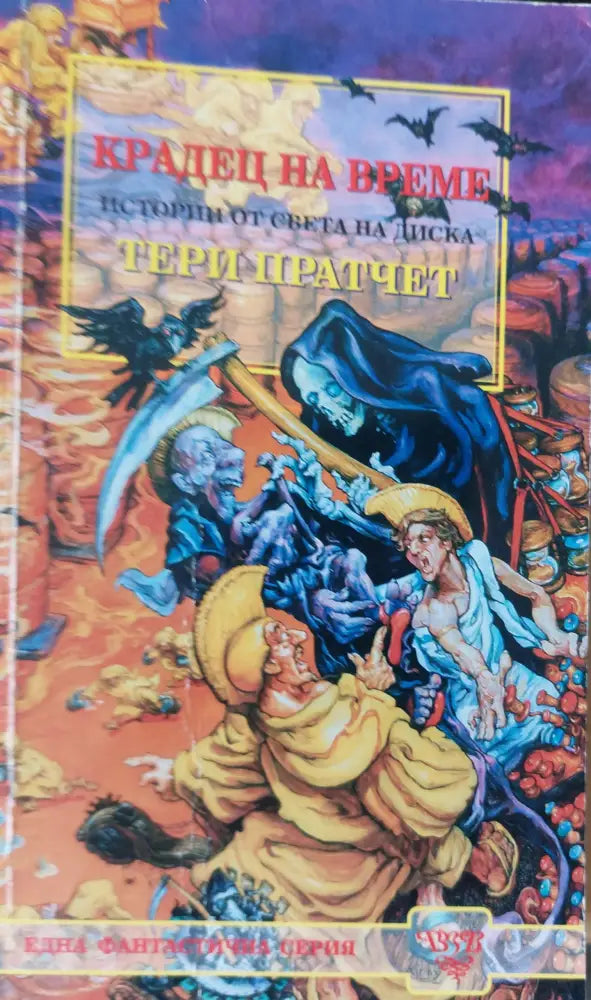 Крадец на време - Книги