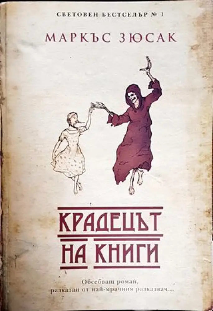 Крадецът на книги - Книги