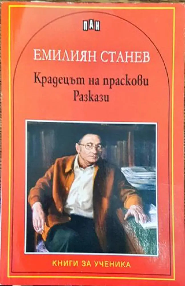 Крадецът на праскови. Разкази - Книга