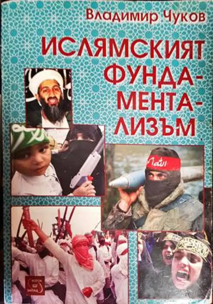 Крахът (1811) - Книга