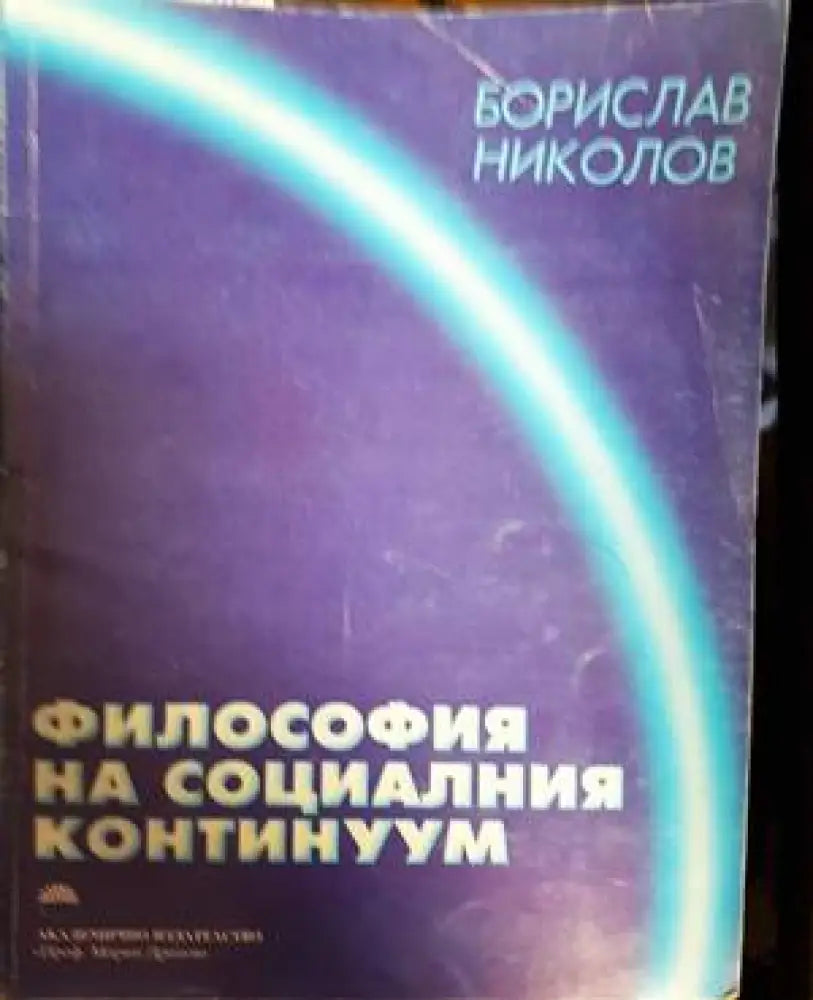 Крахът (1811) - Книга