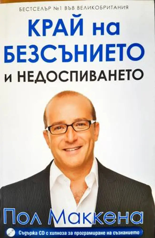 Край на безсънието и недоспиването - Книги