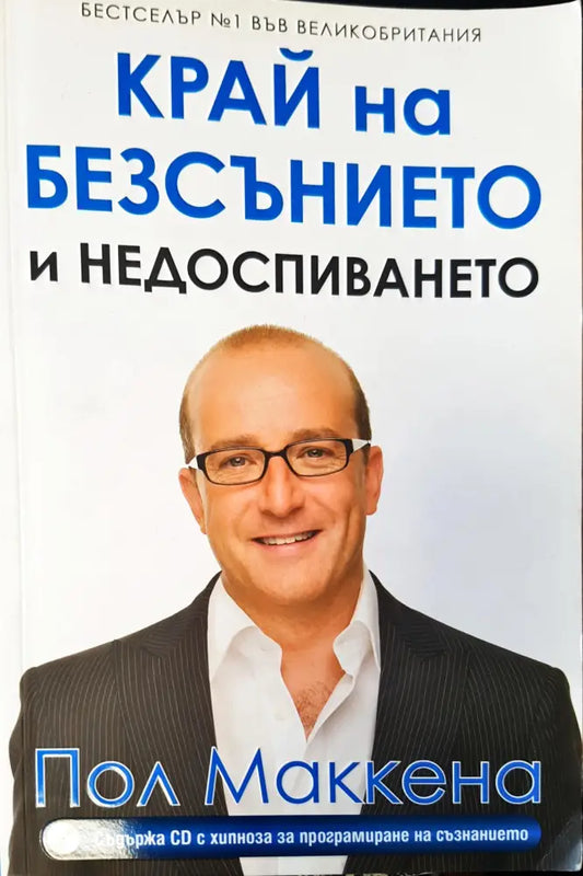 Край на безсънието - Книги