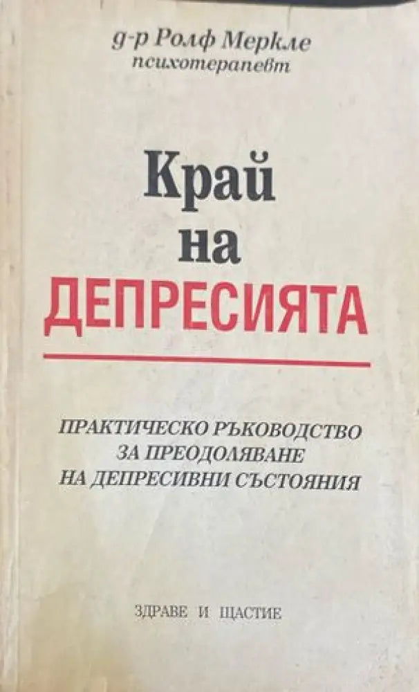 Край на депресията (1812) - Книга