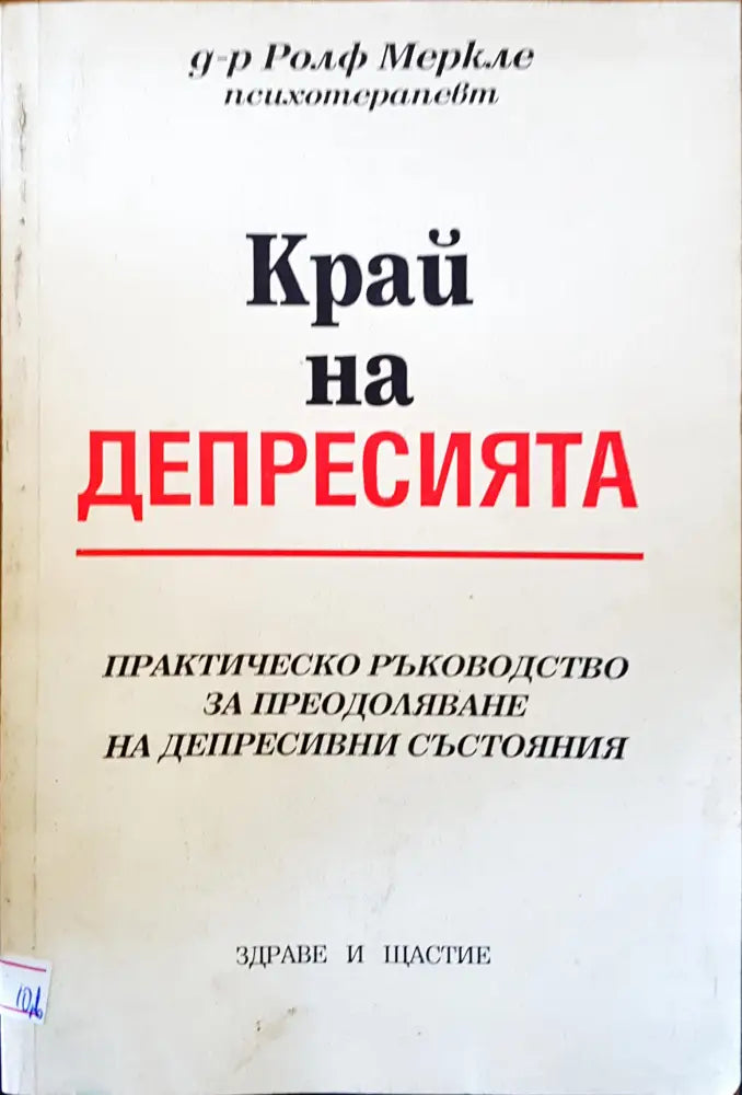 Край на депресията - Книги