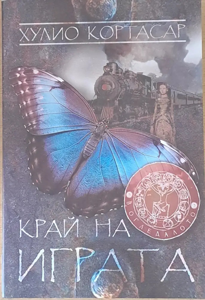 Край на играта - Книги