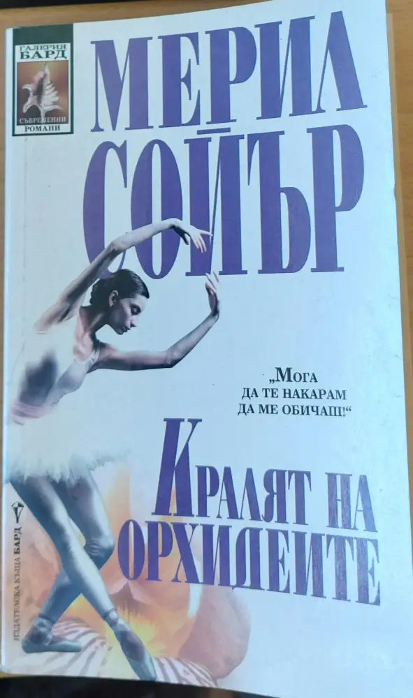 Кралят на Орхидеите - Книги