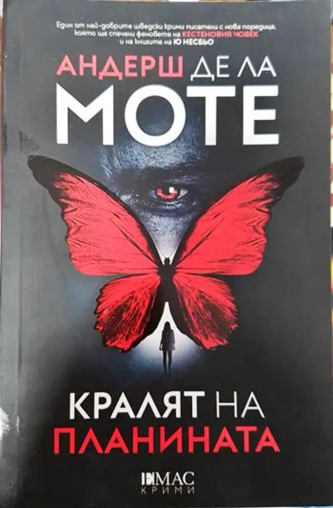 Кралят на планината - Книги