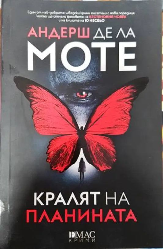 Кралят на планината - Книги